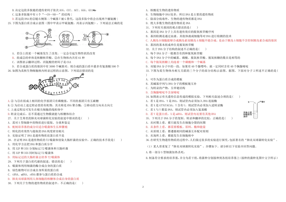 基因的本质和基因的表达测试题(1)2_第2页