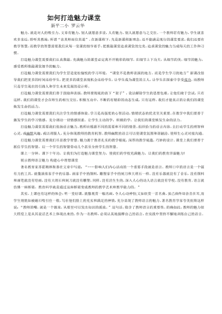 怎样打造高效课堂