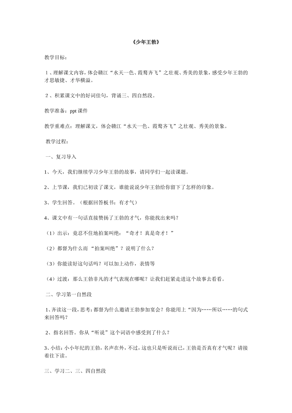 《少年王勃》_第1页