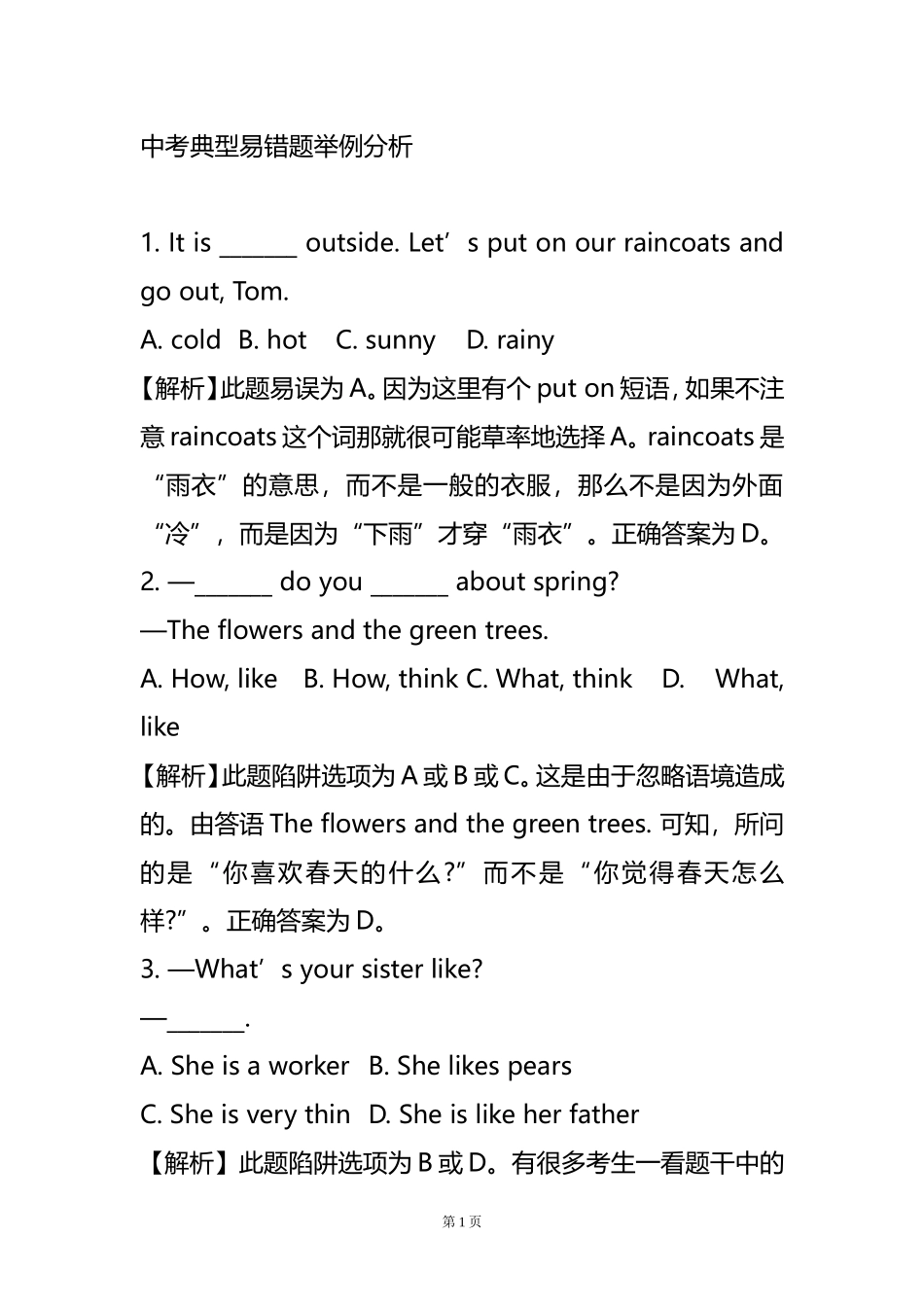 中考英语易错题_第1页