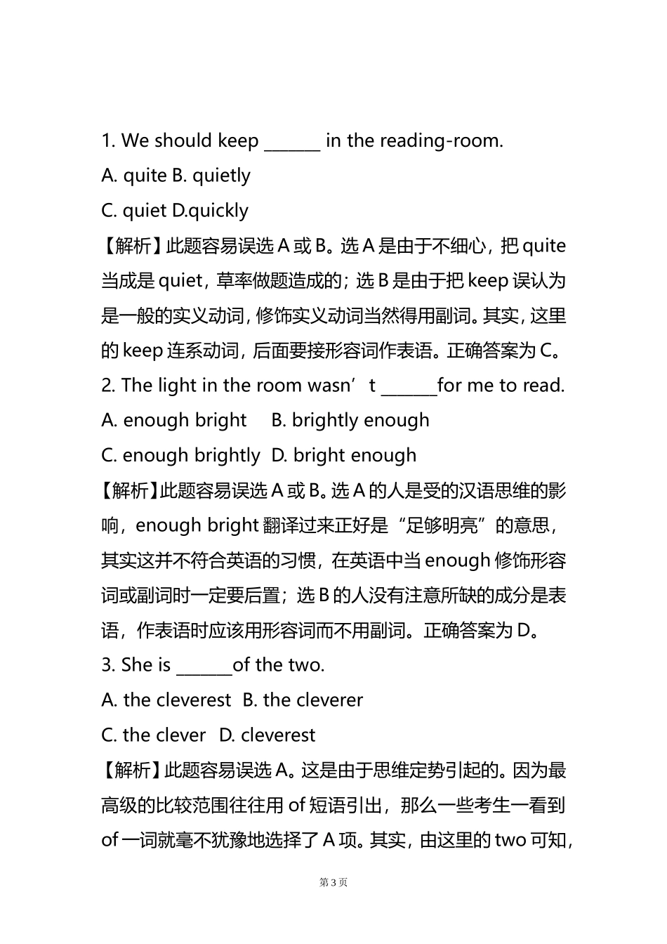 中考英语易错题_第3页