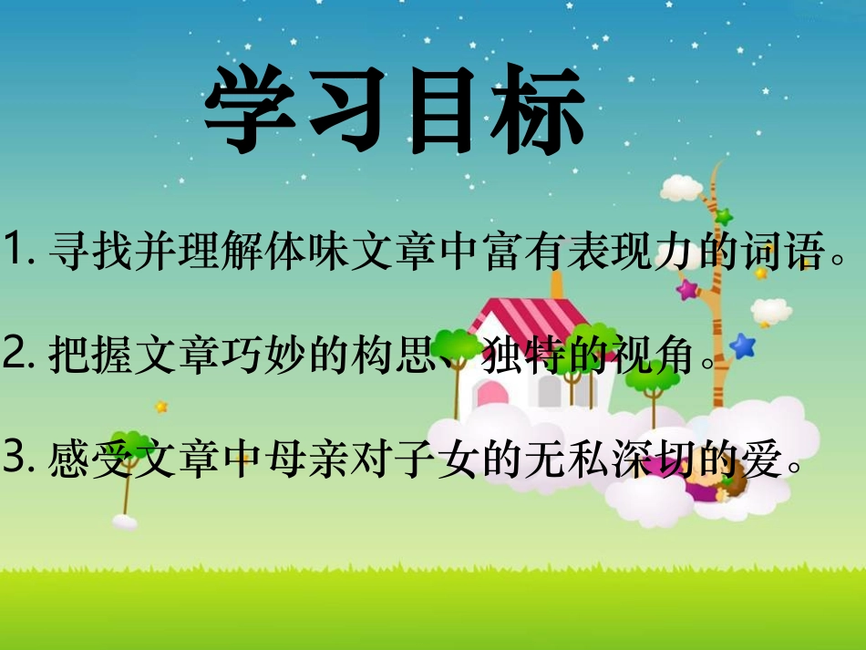 妈妈的账单课件_第2页