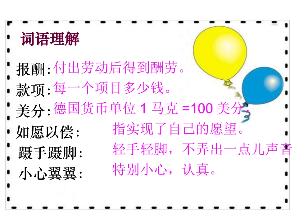 妈妈的账单课件_第3页