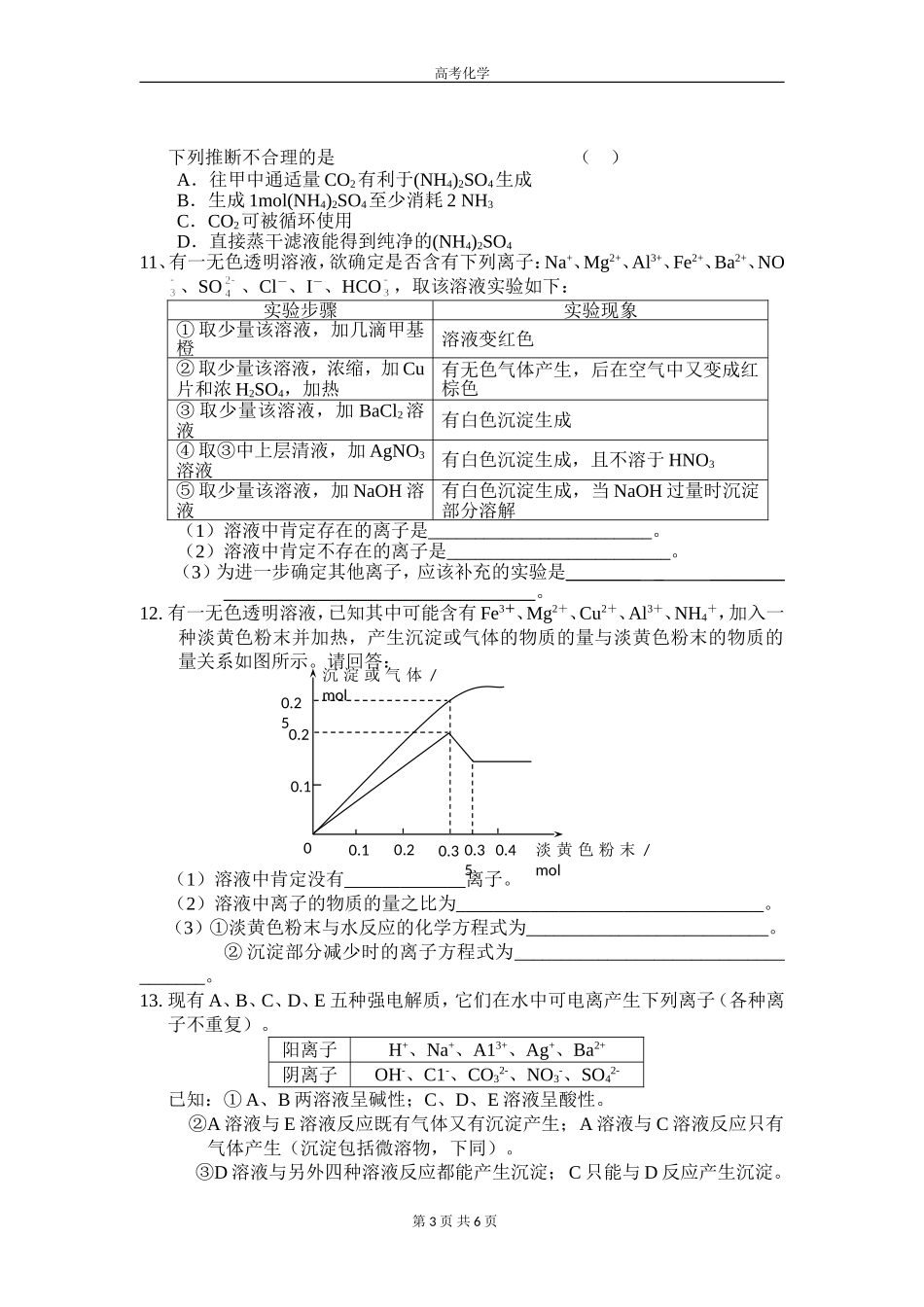 高三化学二轮专题练习—离子反应方程式_第3页