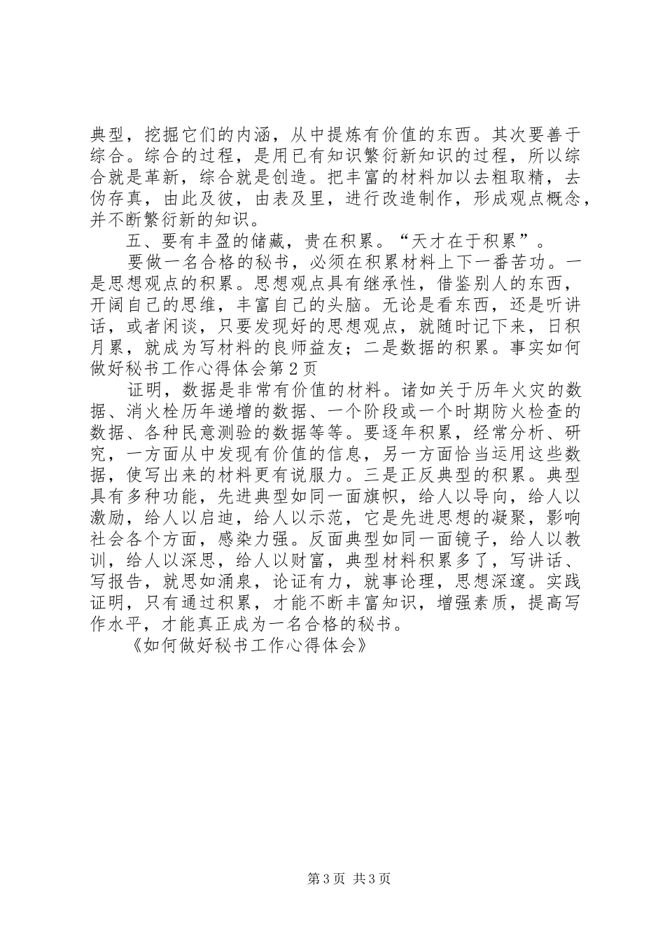 如何做好秘书工作心得体会_第3页