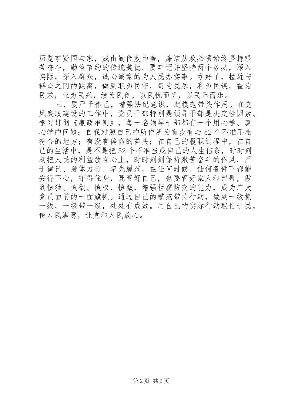 基层工商干部学习廉洁从政心得体会_第2页