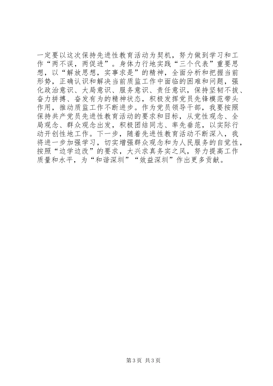 党员先进性体会—坚定信念以扎实作风推进工作_第3页