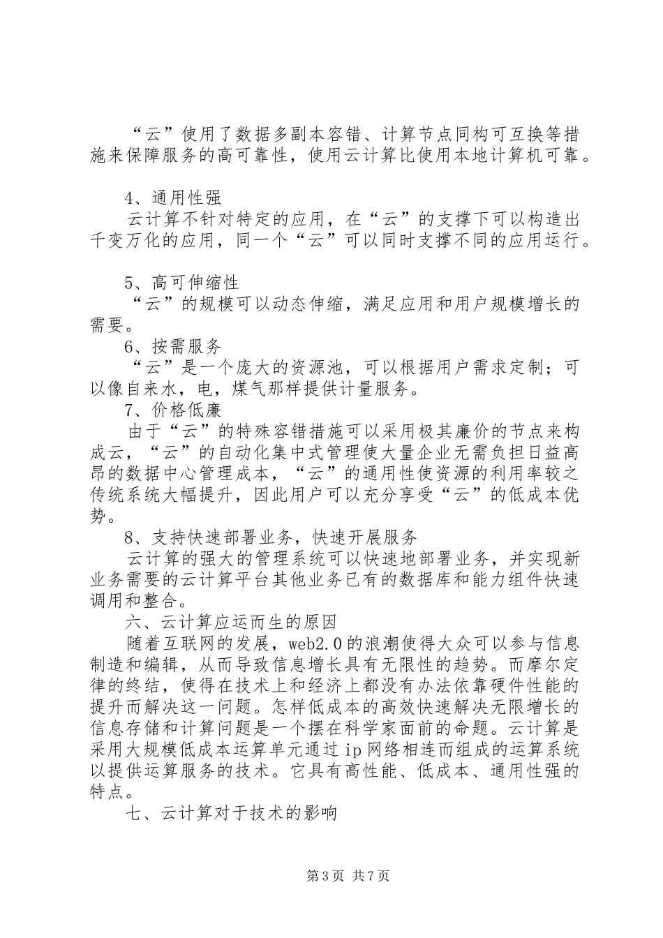 云计算学习心得体会_第3页