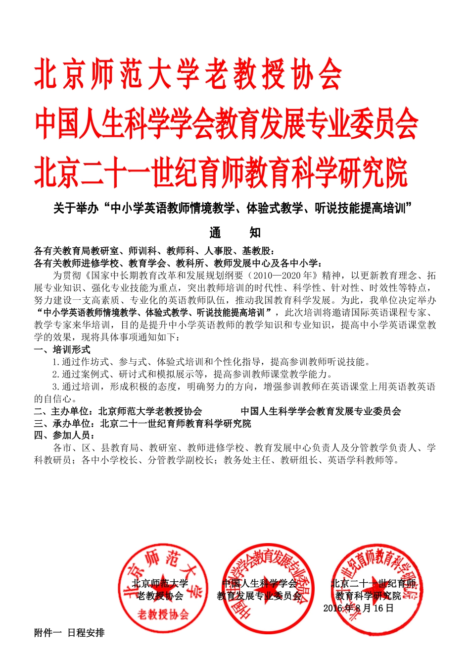 中小学英语教师情境教学、体验式教学、听说技能提高培训_第1页