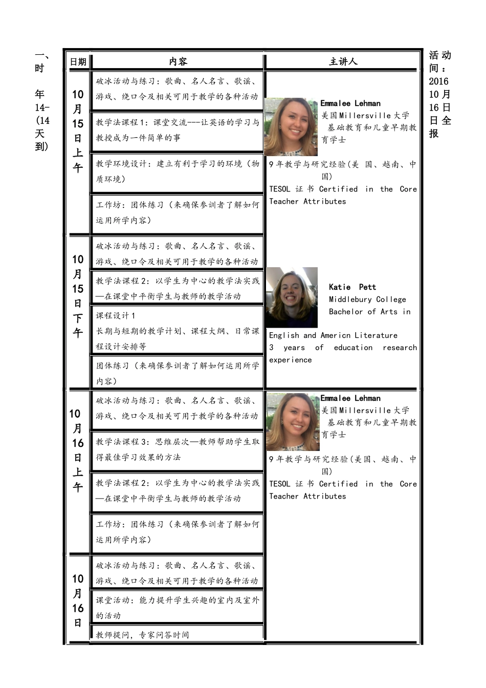中小学英语教师情境教学、体验式教学、听说技能提高培训_第3页
