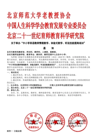 中小学英语教师情境教学、体验式教学、听说技能提高培训