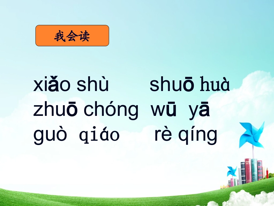 一去二三里 (2)_第2页