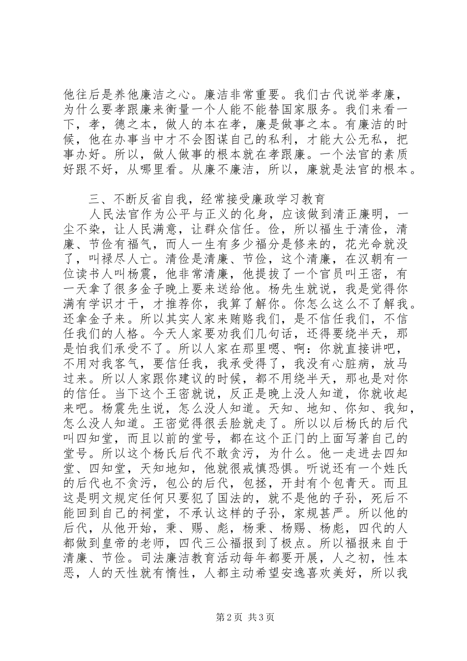 司法廉洁教育活动开展心得体会_第2页