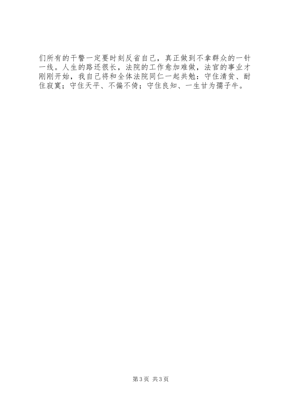 司法廉洁教育活动开展心得体会_第3页