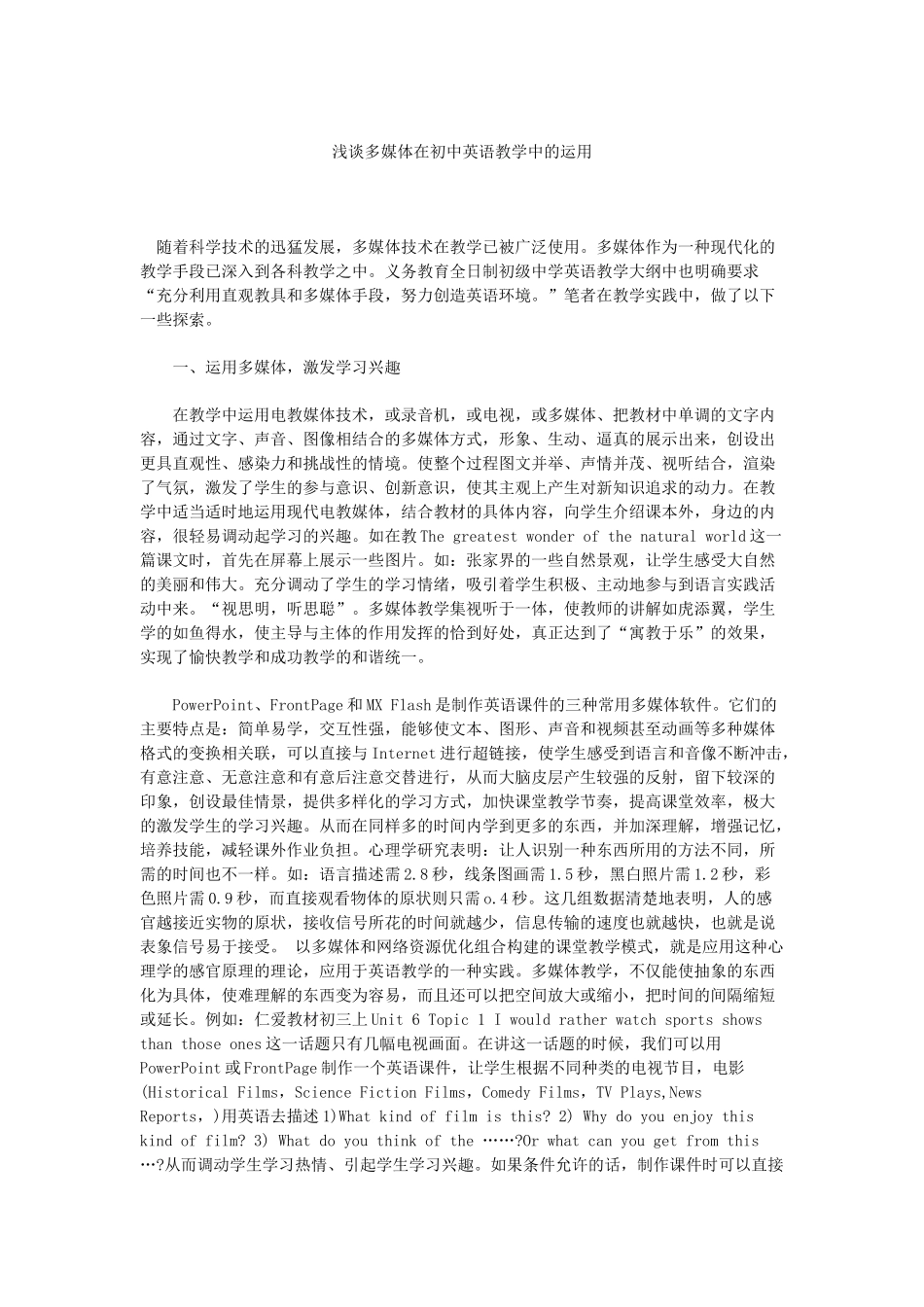 浅谈多媒体在初中英语教学中的运用_第1页