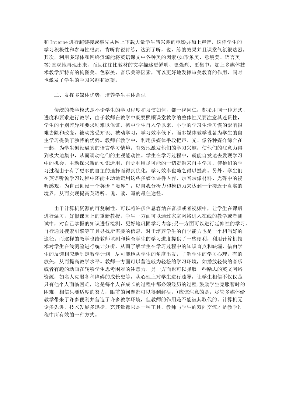 浅谈多媒体在初中英语教学中的运用_第2页