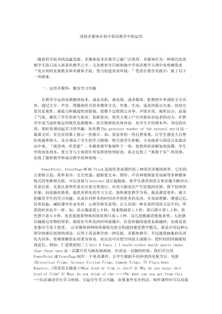 浅谈多媒体在初中英语教学中的运用