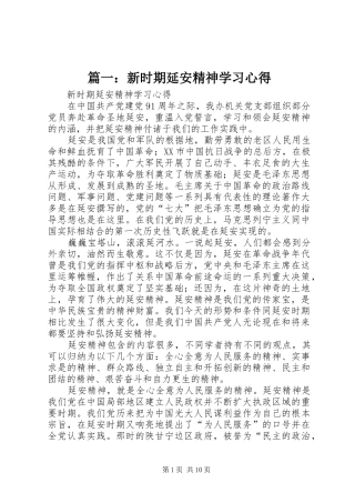 篇一：新时期延安精神学习心得
