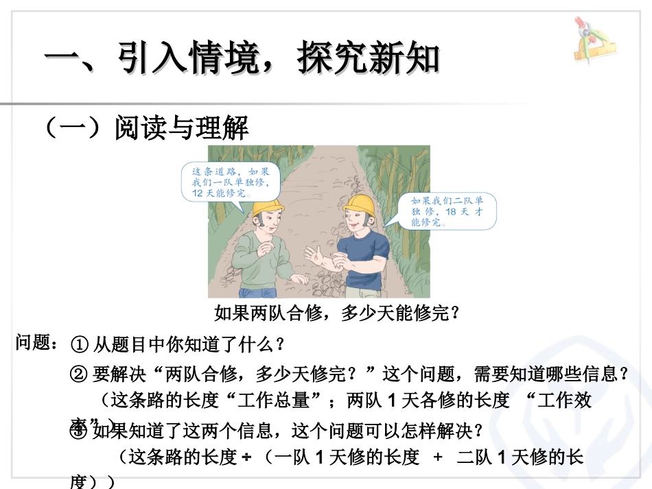 例7总量可用单位1表示的分数除法问题 (2)_第2页