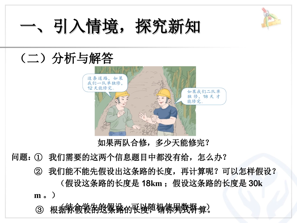 例7总量可用单位1表示的分数除法问题 (2)_第3页