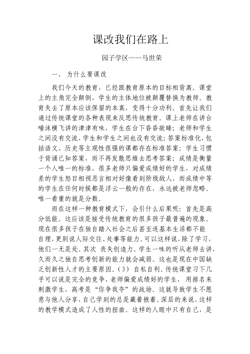 我对课改的认识_第1页