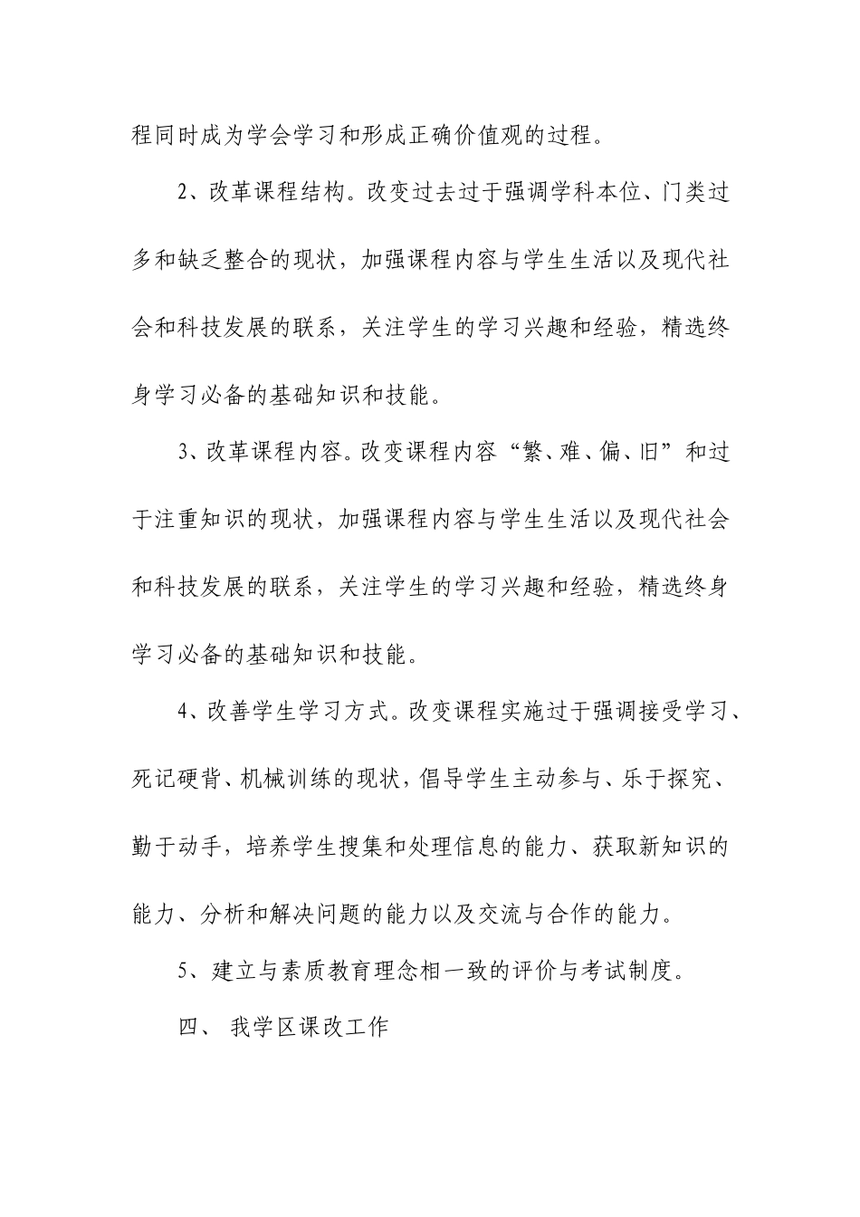 我对课改的认识_第3页