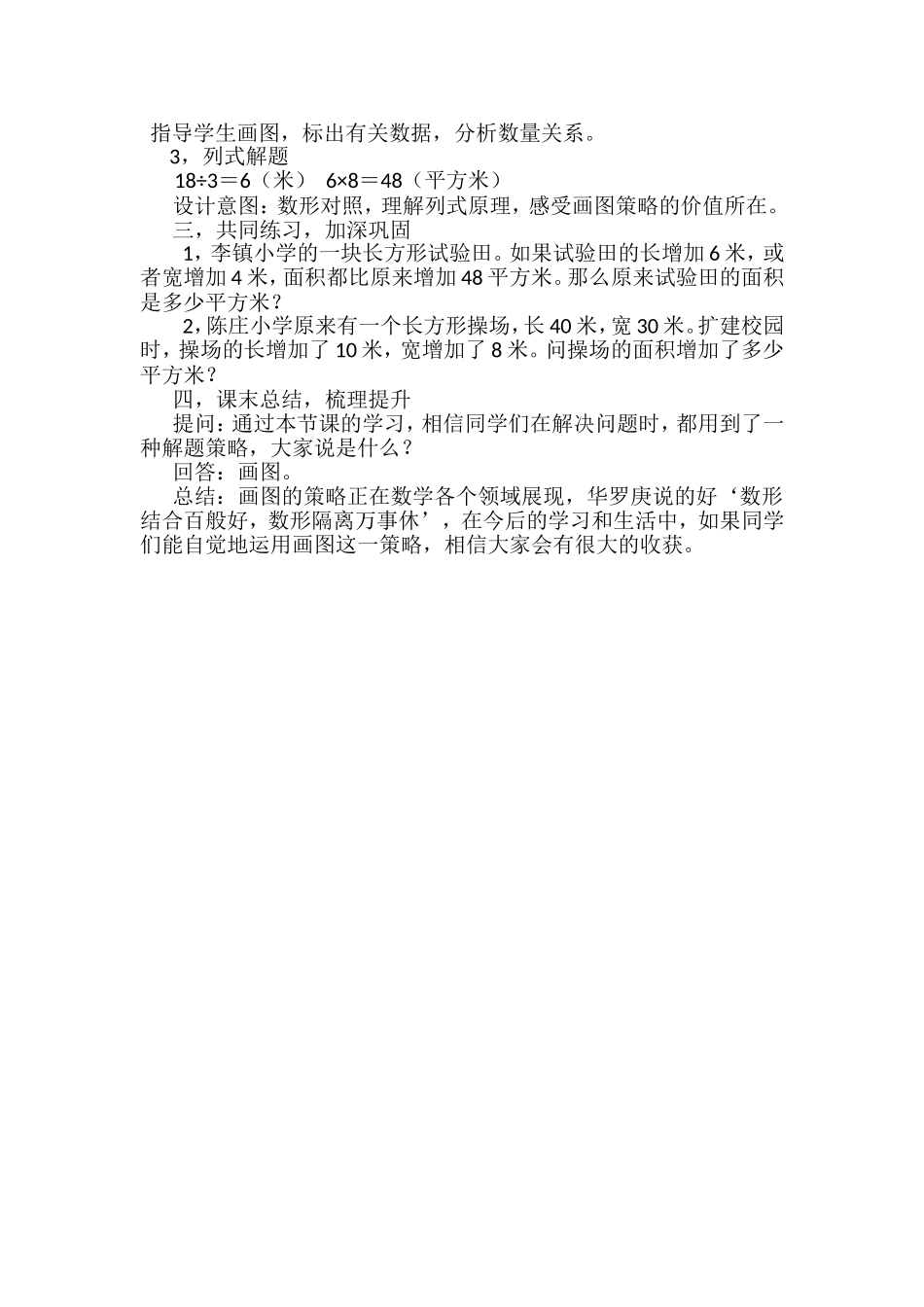 解决问题的策略教案_第2页