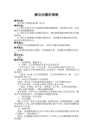 解决问题的策略教案