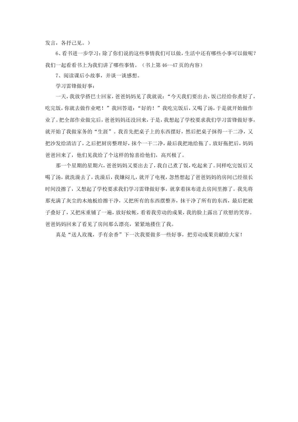 《从身边的小事做起》教案2_第2页