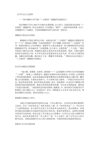 让学生自己当老师