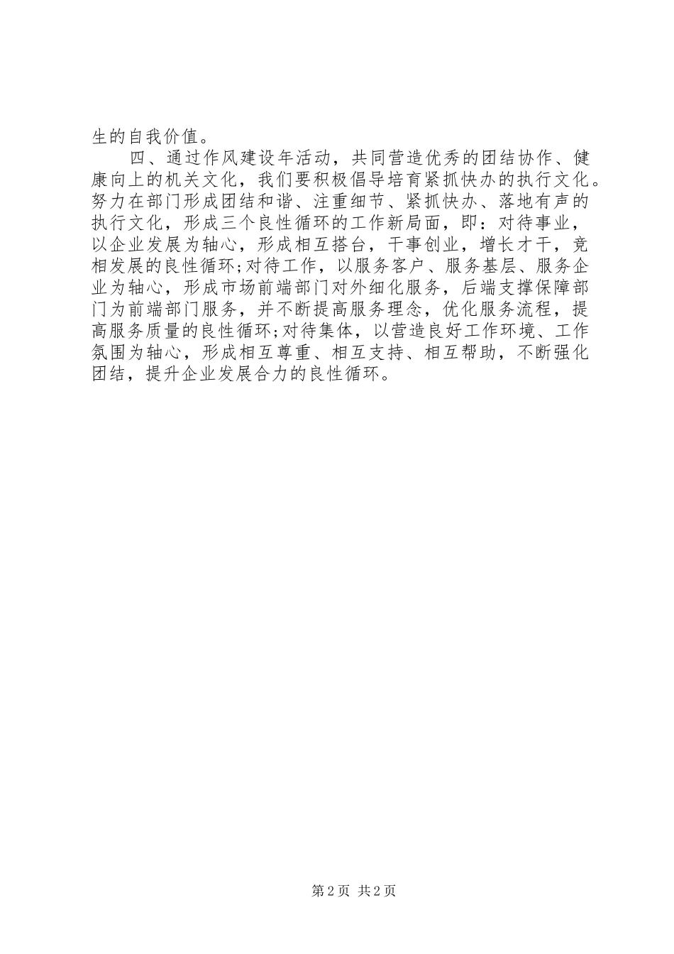 “作风建设年”活动心得_第2页