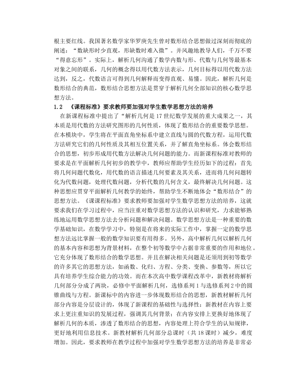 数形结合在解析几何中的应用_第2页