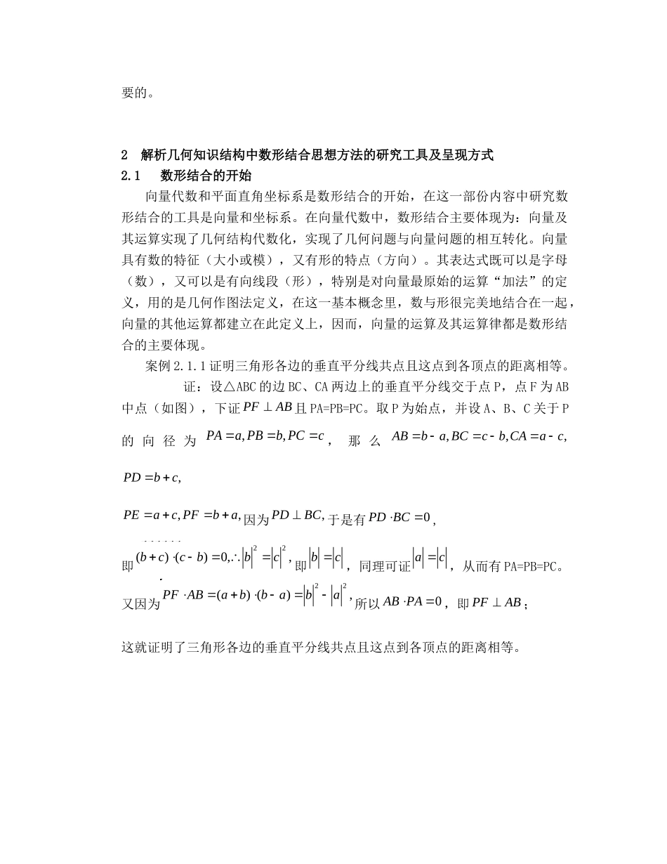 数形结合在解析几何中的应用_第3页