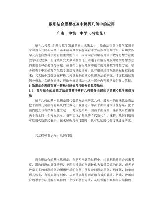 数形结合在解析几何中的应用