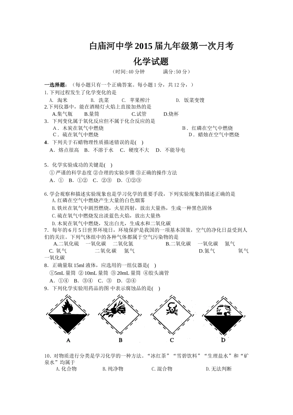 2015届九年级第一次月考_第1页