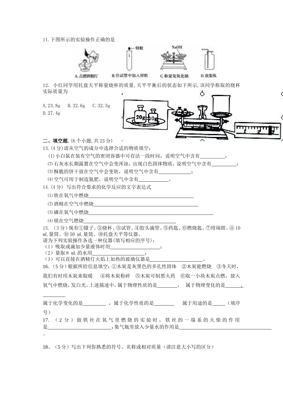 2015届九年级第一次月考_第2页