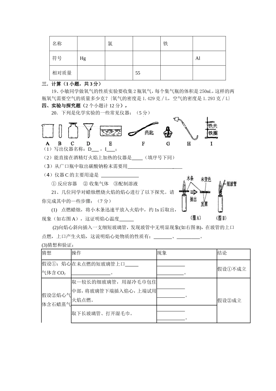2015届九年级第一次月考_第3页