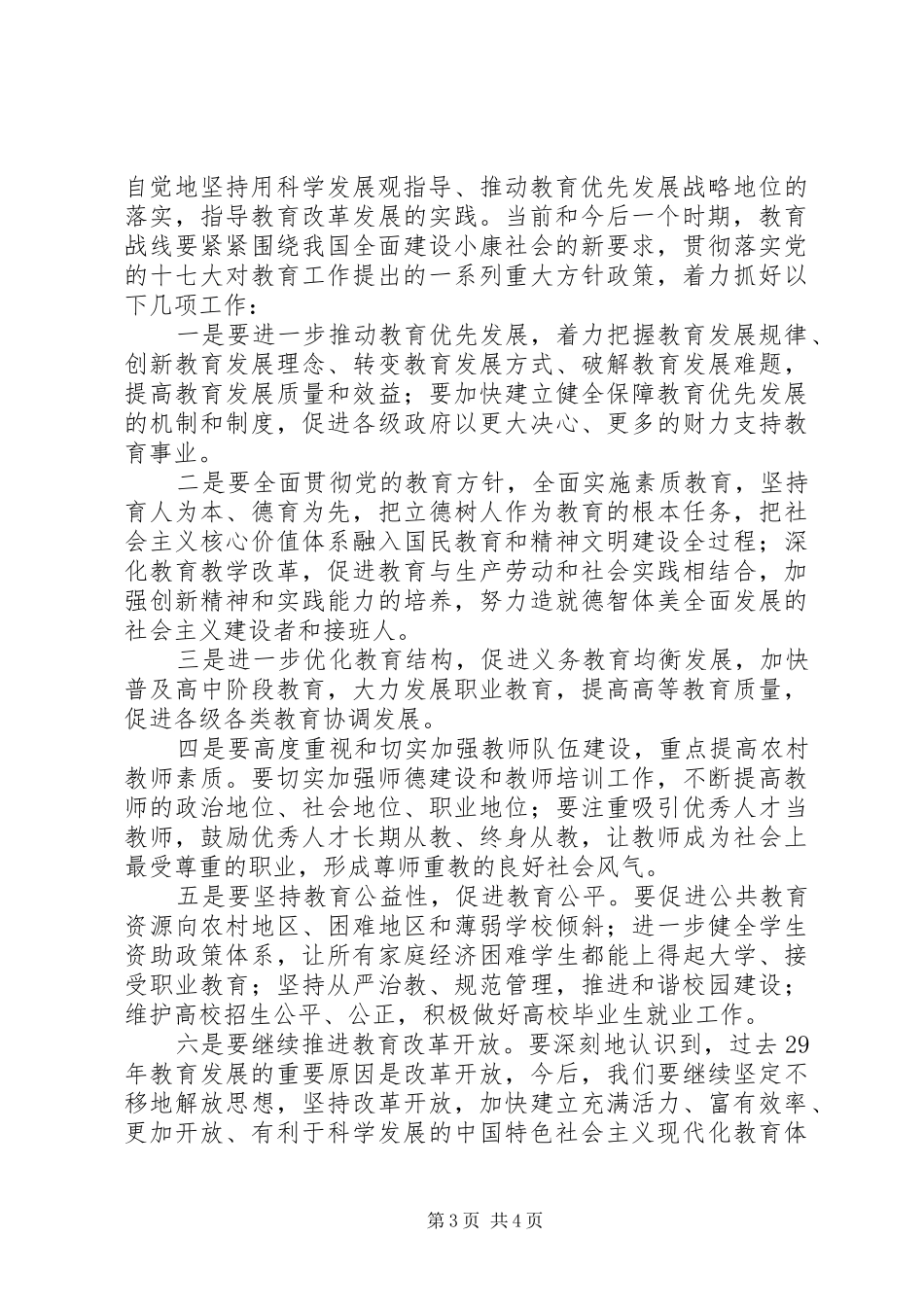 学习深入推进义务教育均衡发展的心得体会_第3页
