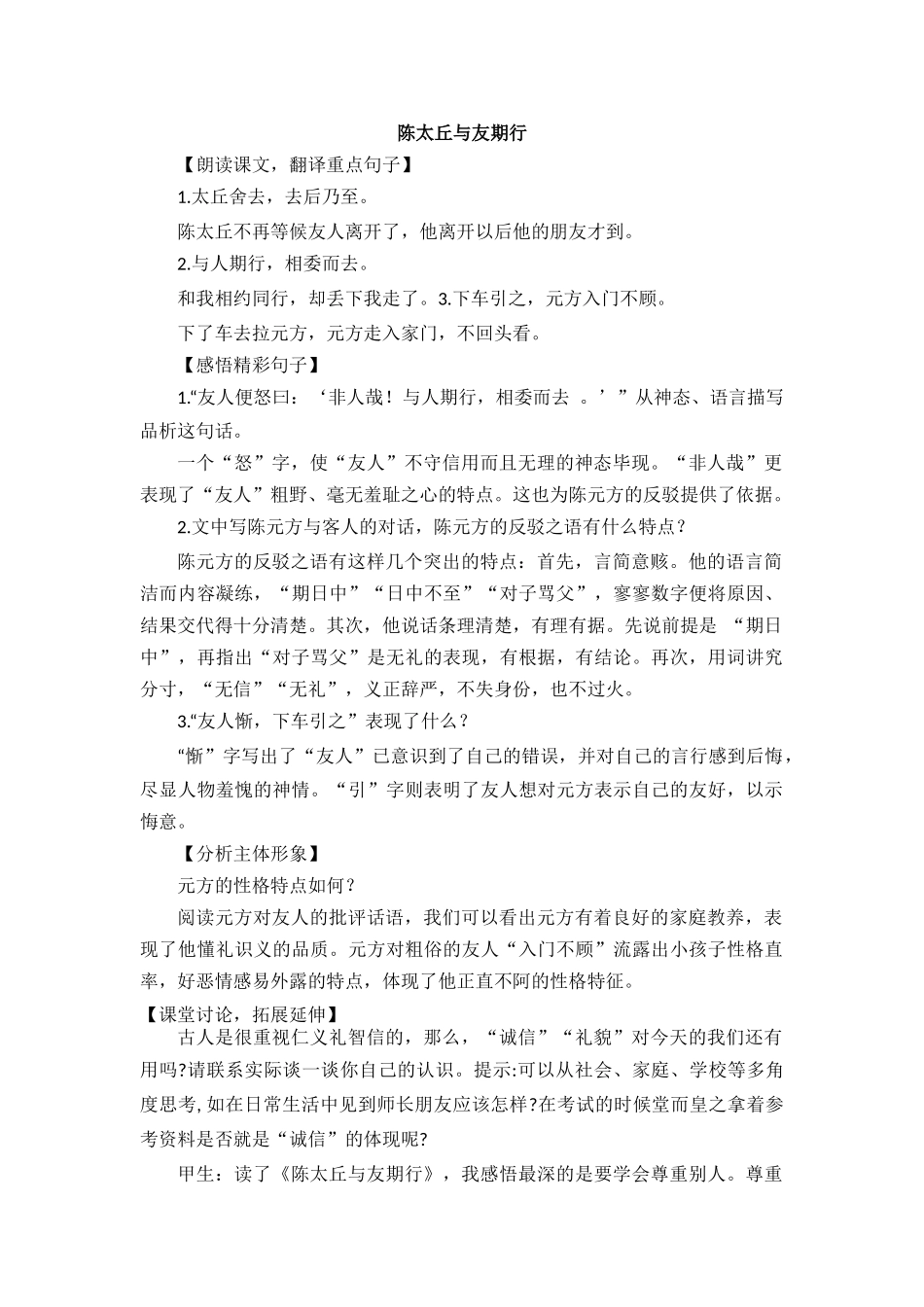 陈太丘与友期行(导学案)_第1页