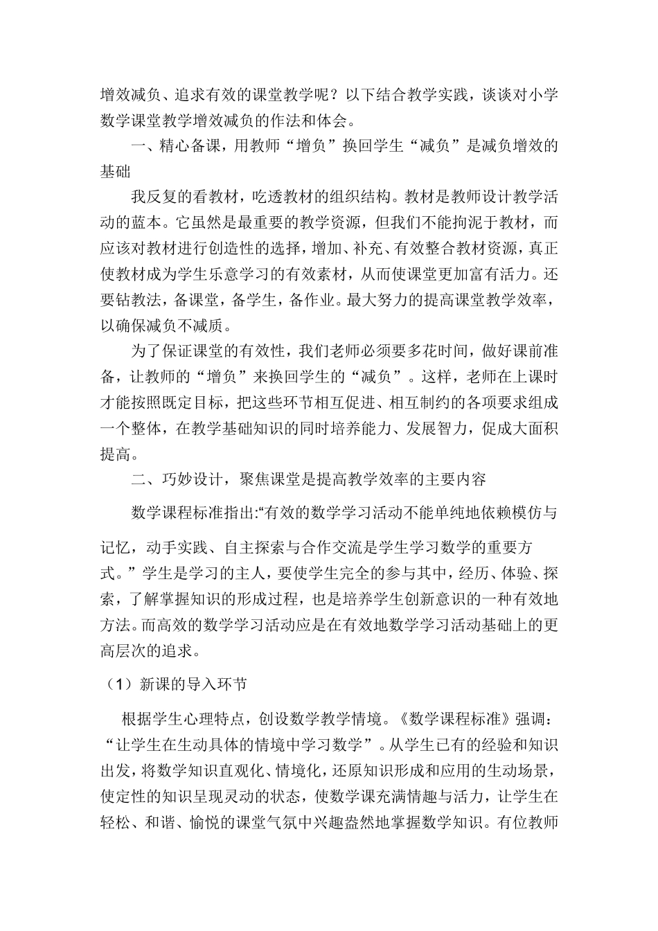 浅谈如何在小学数学课堂上减负增效_第2页