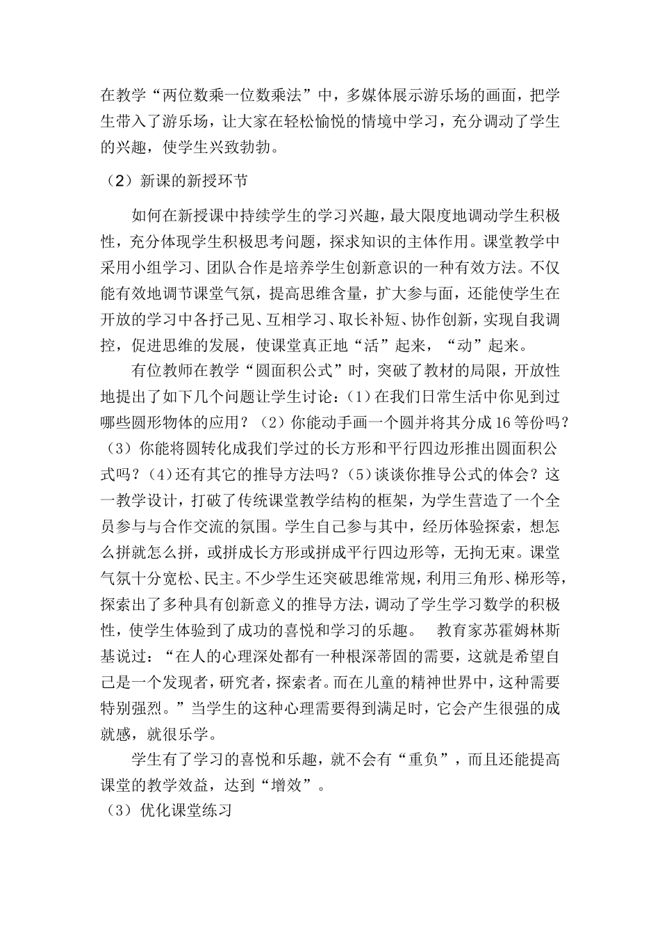 浅谈如何在小学数学课堂上减负增效_第3页