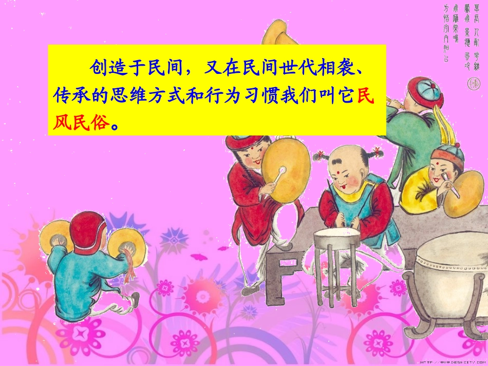 民风民俗大观园_第2页