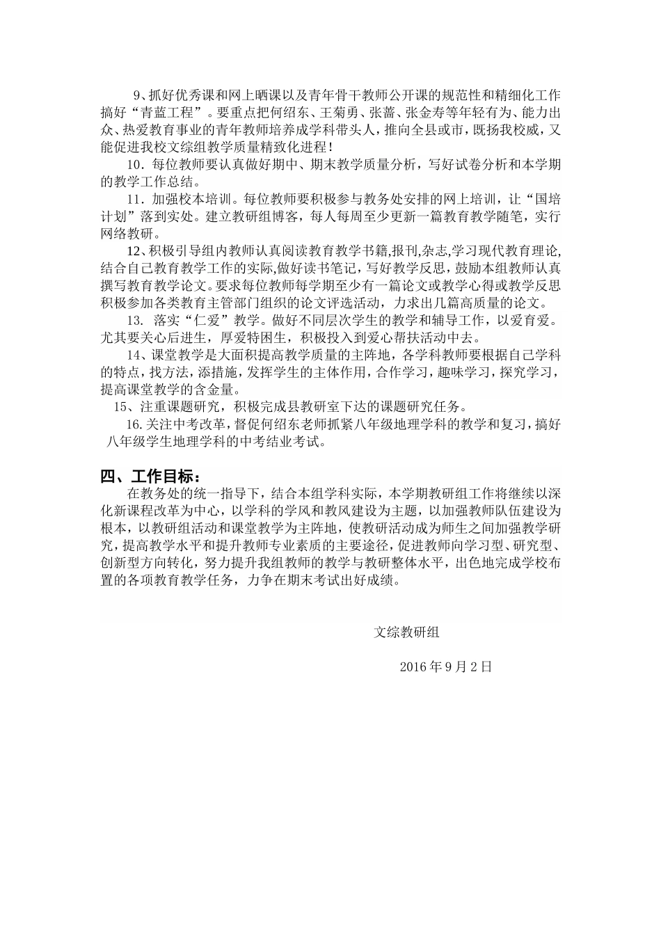 2016年秋文综组教研工作计划_第2页