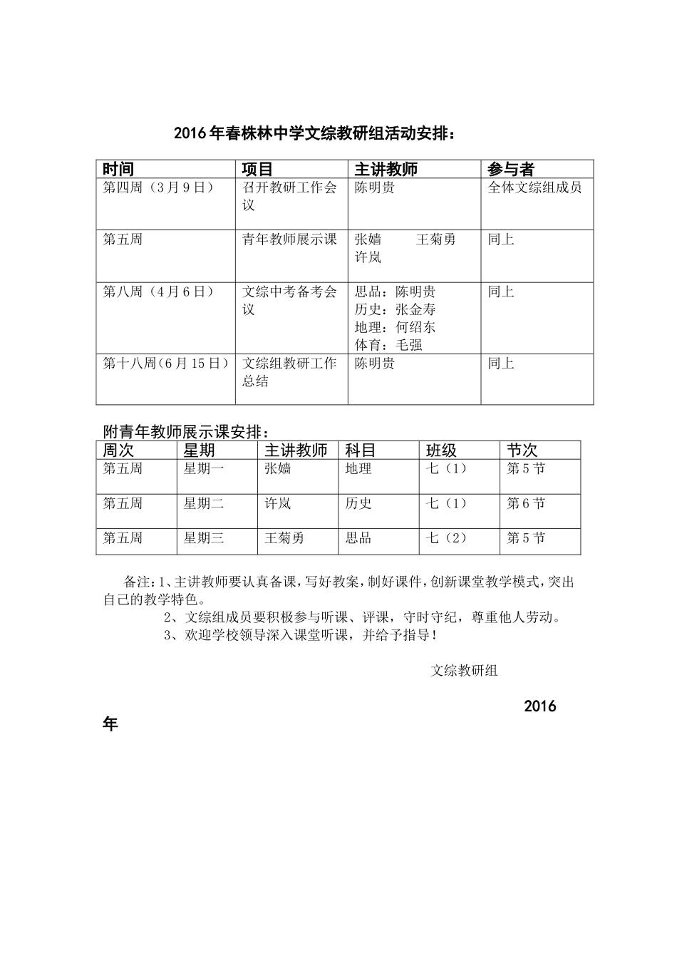 2016年秋文综组教研工作计划_第3页