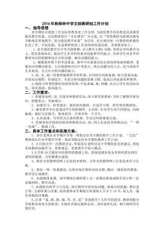 2016年秋文综组教研工作计划