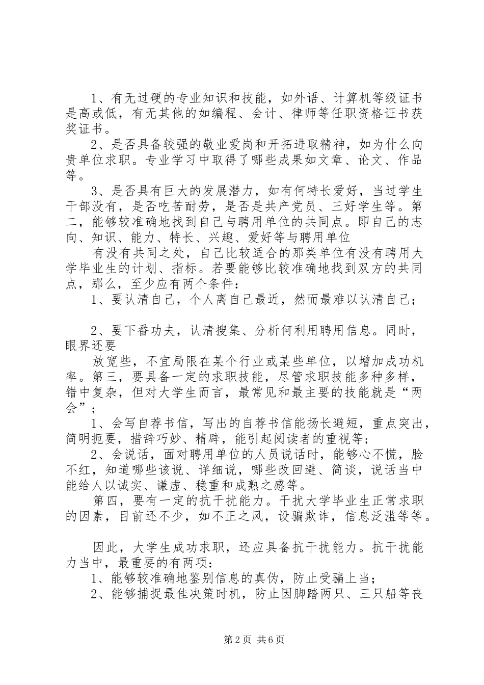 就业指导心得体会（精选多篇）_第2页