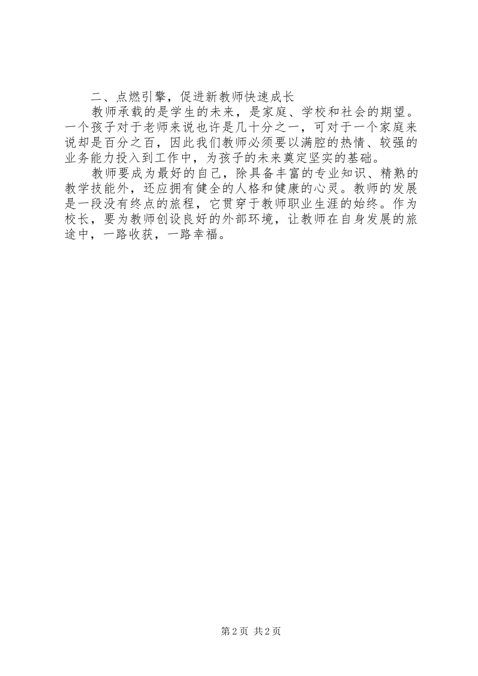 《让每位教师成为最好自己》心得体会_第2页