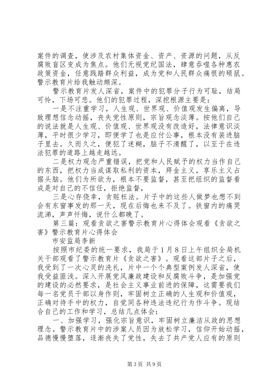 警示教育片《硕鼠之害》心得体会_第3页