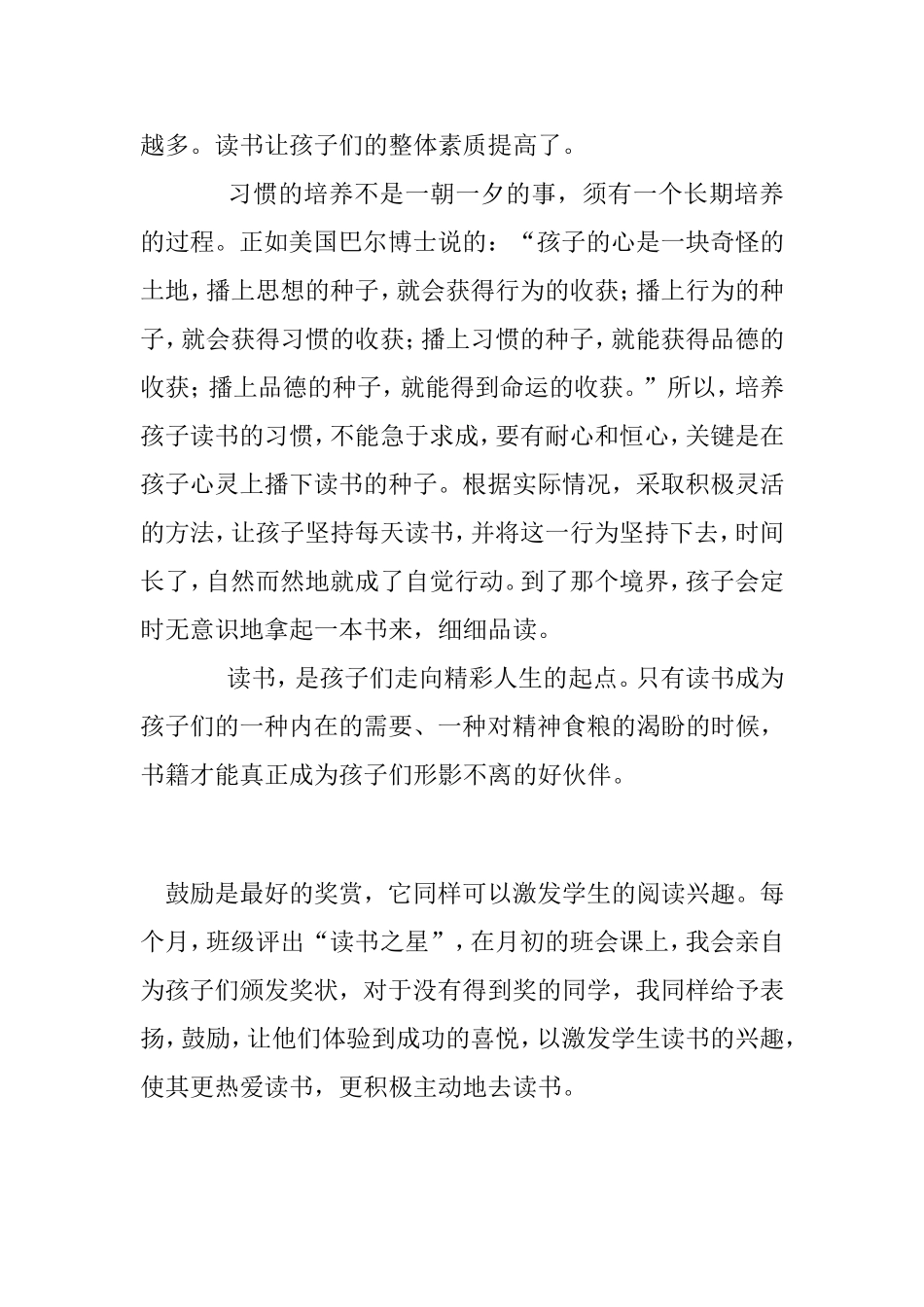 读书习惯的培养资料_第3页