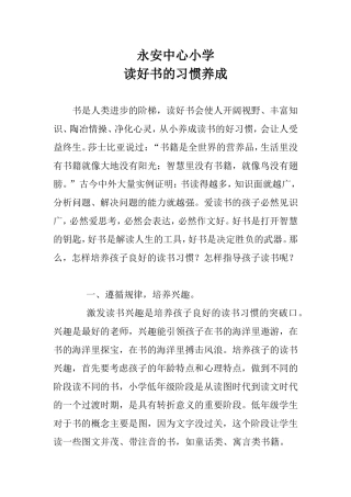 读书习惯的培养资料